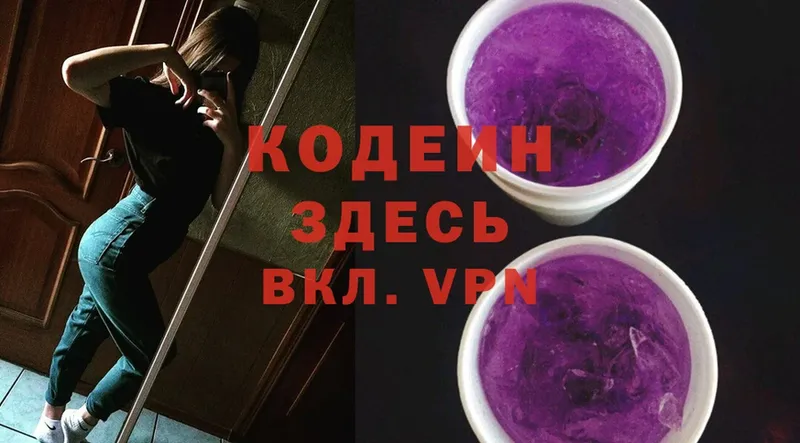 хочу   Бор  Кодеин Purple Drank 